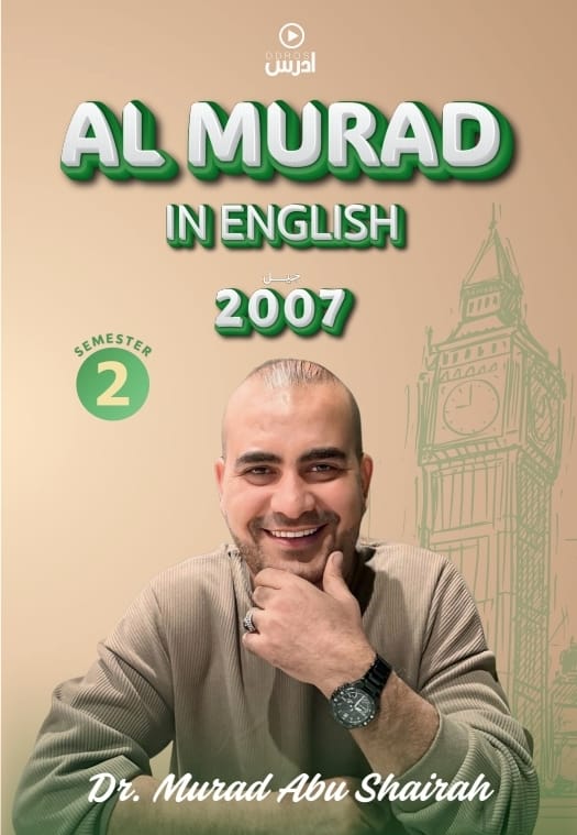 دوسية الانجليزي ف2 2007 - أ.مراد ابو شعيرة 